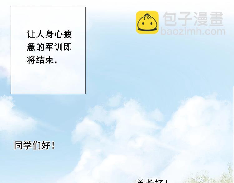 拯救我的高一八班 - 第15話 篝火映照，你的目光(1/2) - 5