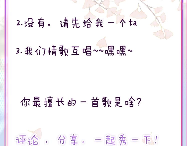 拯救我的高一八班 - 第15話 篝火映照，你的目光(2/2) - 5