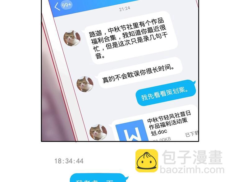 拯救我的高一八班 - 第17話 聲聲入心(2/2) - 6