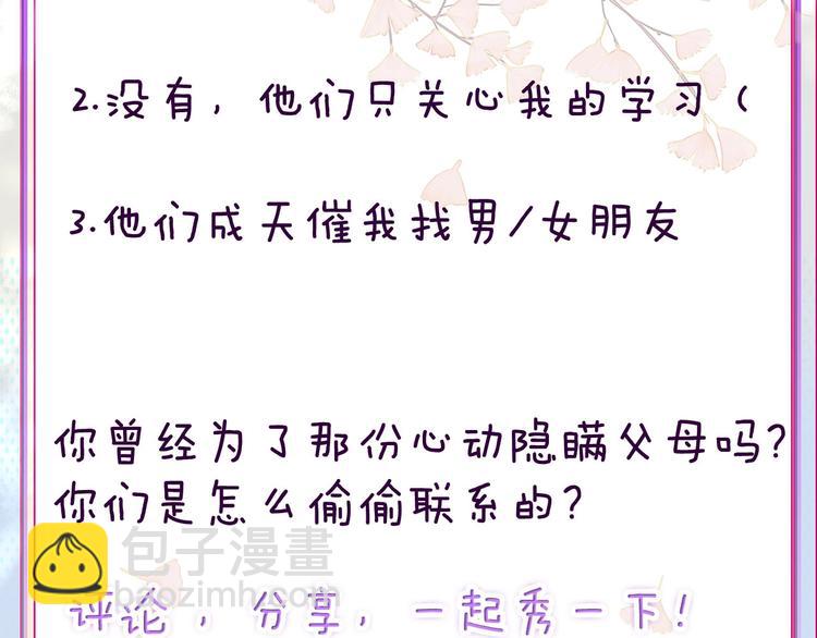 拯救我的高一八班 - 第17話 聲聲入心(2/2) - 6