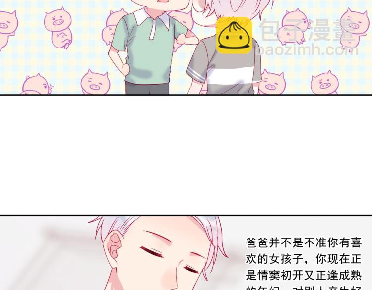 拯救我的高一八班 - 第19話 談戀愛不如做題(1/2) - 7