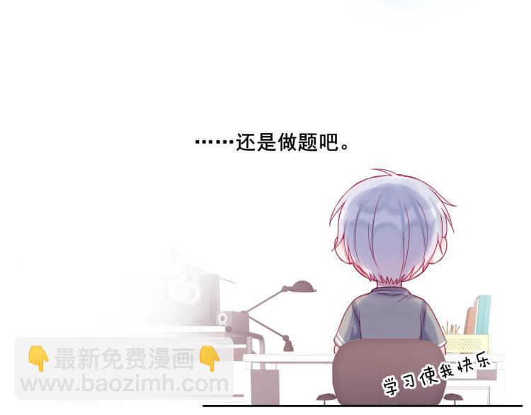 拯救我的高一八班 - 第19話 談戀愛不如做題(1/2) - 2