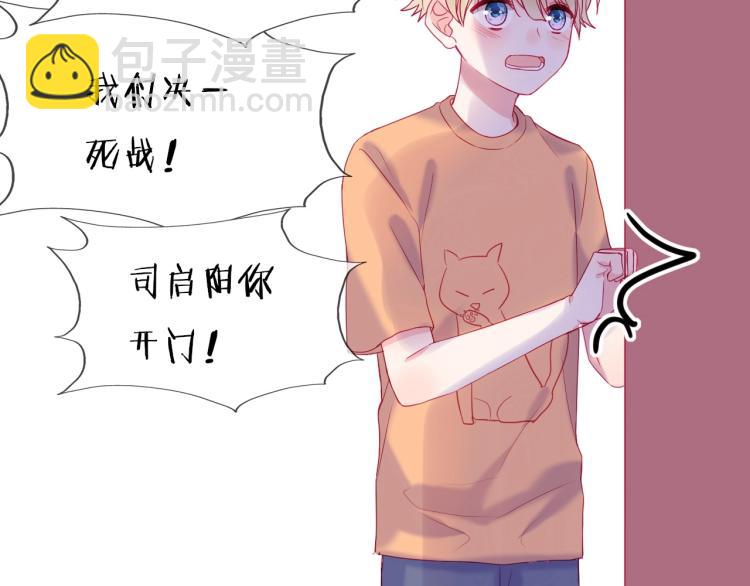 拯救我的高一八班 - 第21話 和你在一起(2/2) - 5