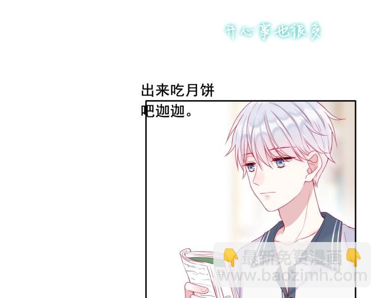 拯救我的高一八班 - 第21話 和你在一起(2/2) - 1