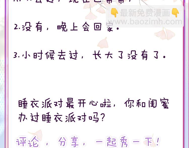 拯救我的高一八班 - 第21話 和你在一起(2/2) - 1