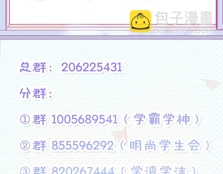 拯救我的高一八班 - 第21話 和你在一起(2/2) - 2