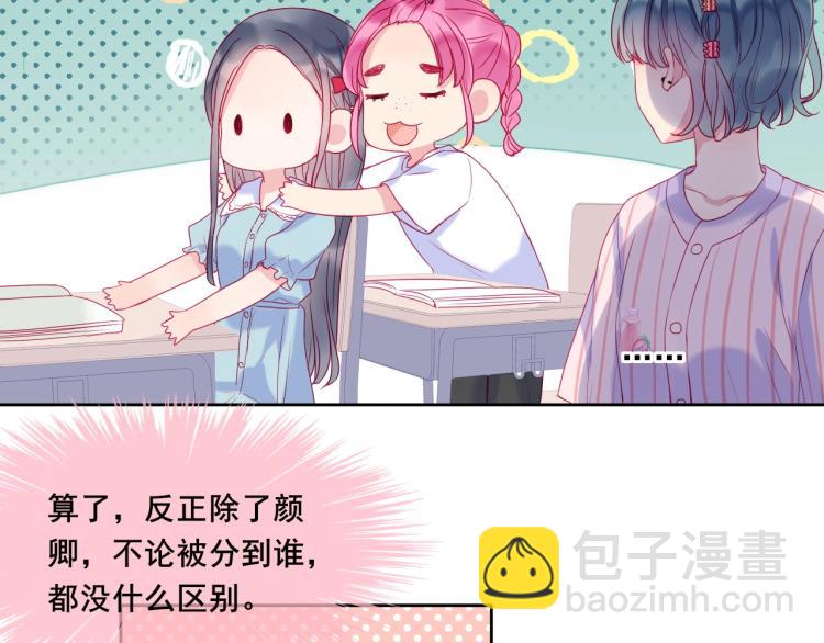 拯救我的高一八班 - 第23話 綁定cp(1/2) - 2