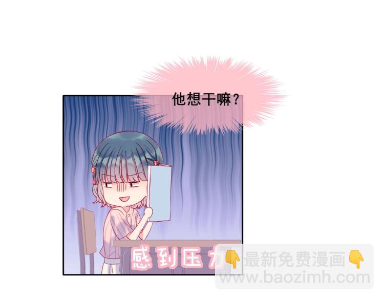 拯救我的高一八班 - 第23話 綁定cp(1/2) - 7