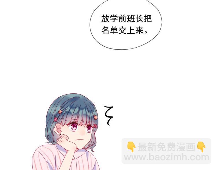 拯救我的高一八班 - 第23話 綁定cp(1/2) - 7