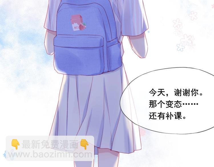 拯救我的高一八班 - 第25話 闖進我的世界(1/2) - 2