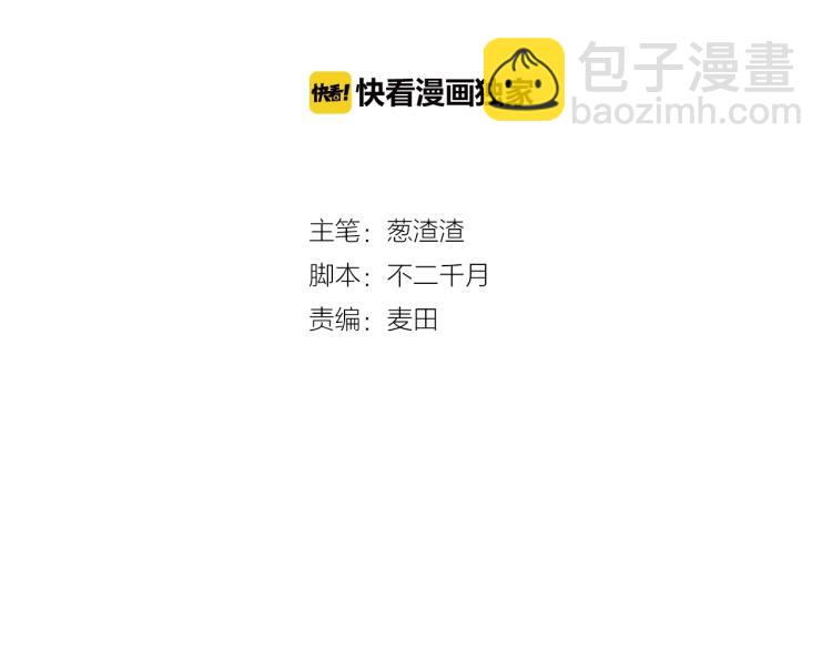 拯救我的高一八班 - 第25話 闖進我的世界(1/2) - 4