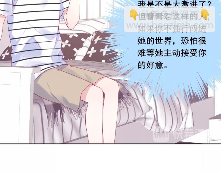 拯救我的高一八班 - 第25話 闖進我的世界(1/2) - 4