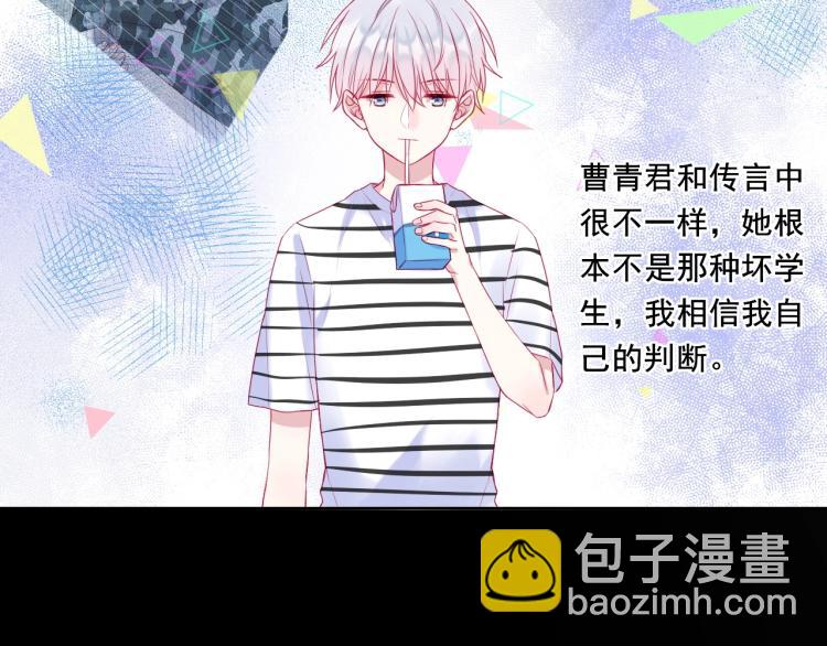 拯救我的高一八班 - 第25話 闖進我的世界(1/2) - 7