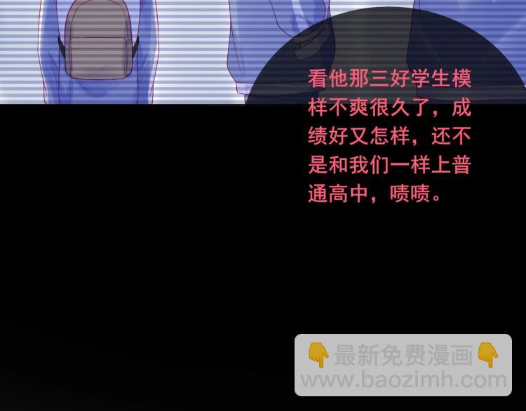 拯救我的高一八班 - 第25話 闖進我的世界(1/2) - 1