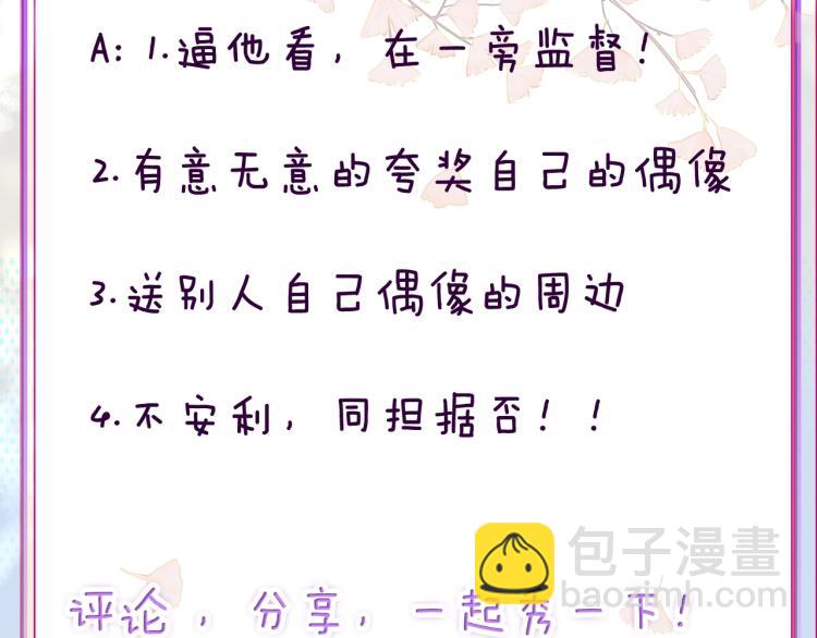 拯救我的高一八班 - 第27話 男神是男神！(2/2) - 4