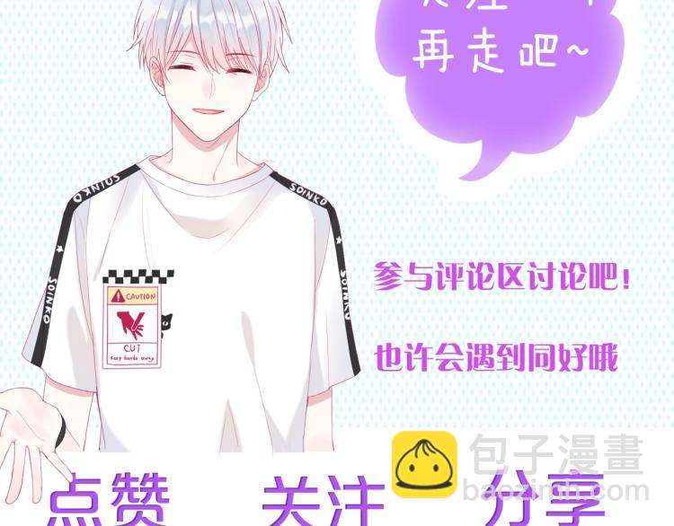 拯救我的高一八班 - 第29話 約定，下一次(2/2) - 4