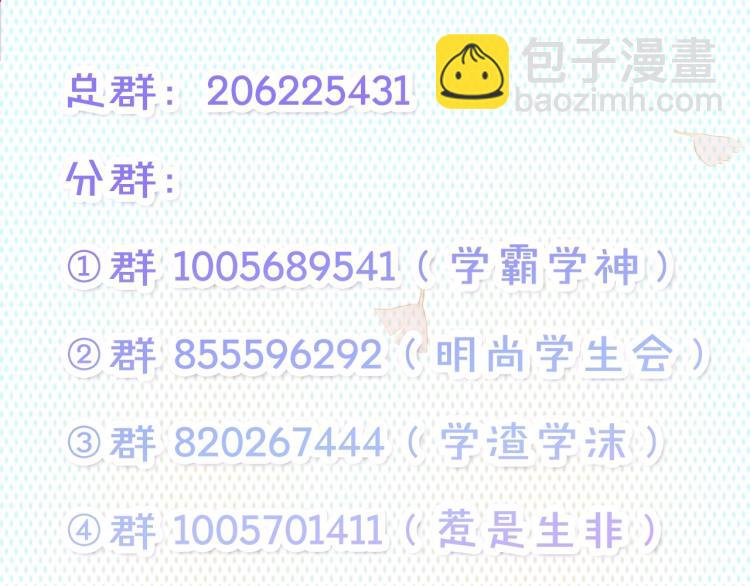 拯救我的高一八班 - 第31話 穿裙子的男孩(2/2) - 3