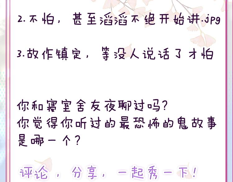 拯救我的高一八班 - 第9話 鬼故事之夜(2/2) - 4