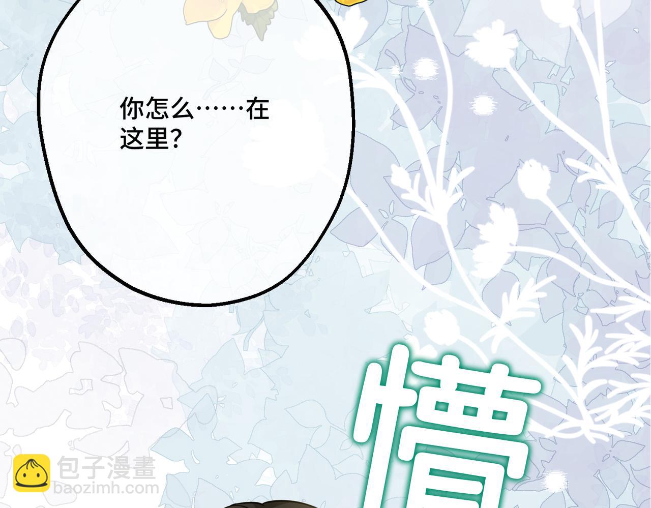 49 种下的花朵(1/4)-第51话