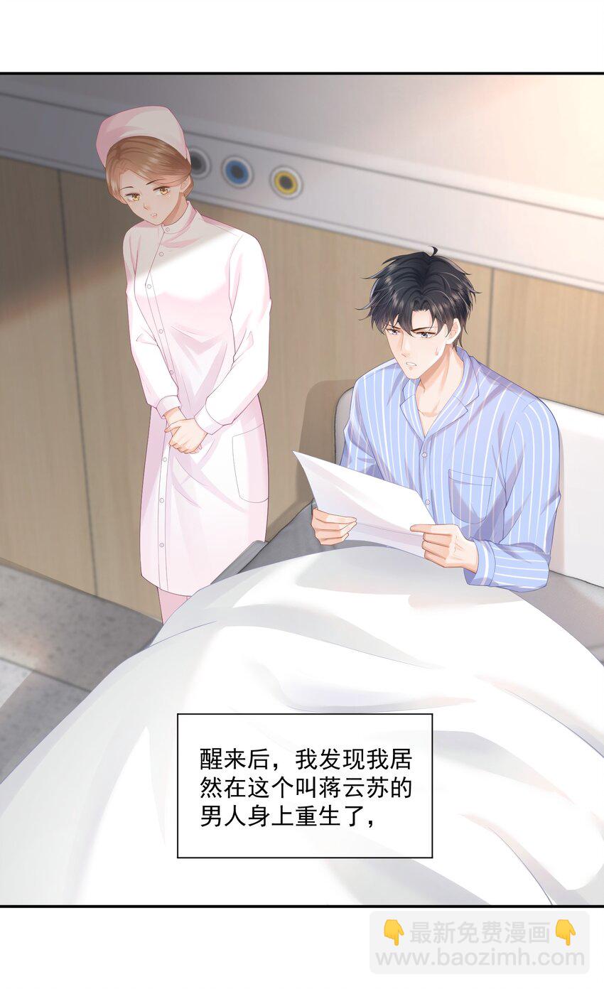 第1话 我、我很干净的&hellip;&hellip;(1/2)-第1话