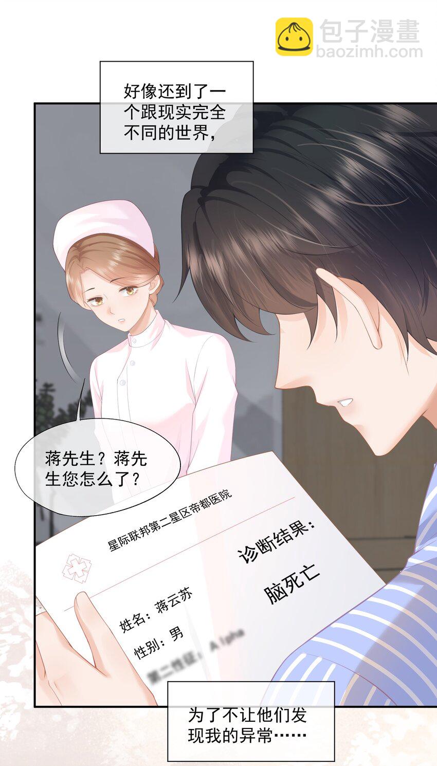 第1话 我、我很干净的&hellip;&hellip;(1/2)-第1话