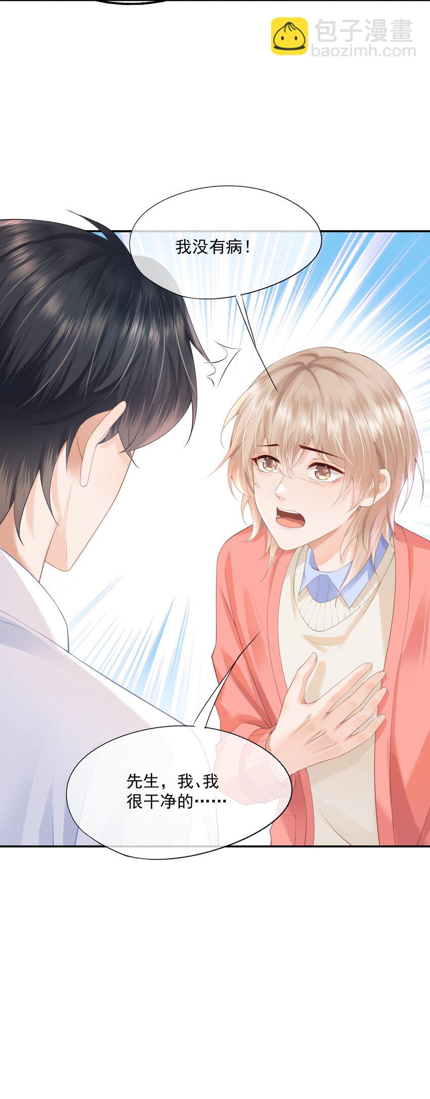 第1话 我、我很干净的&hellip;&hellip;(1/2)-第1话