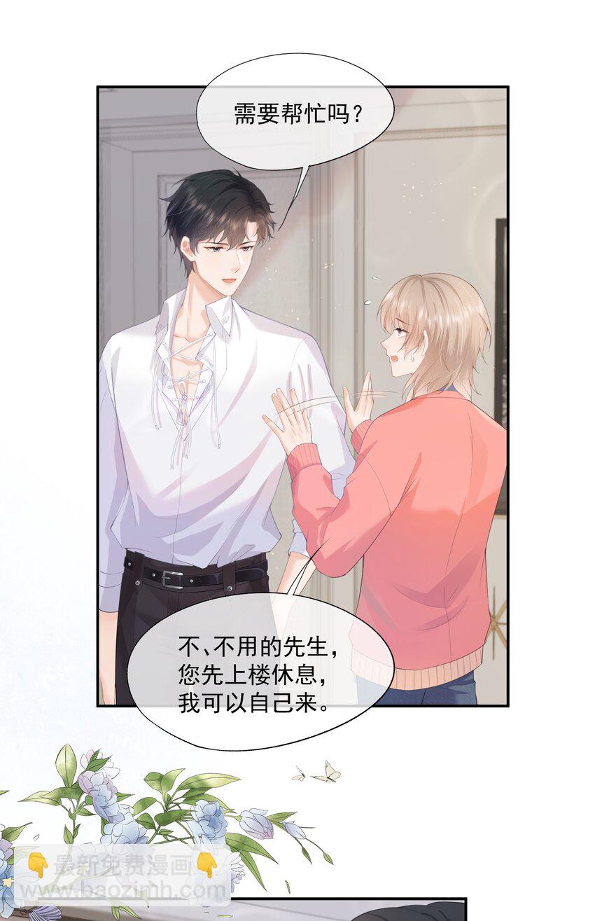 第1话 我、我很干净的&hellip;&hellip;(1/2)-第1话