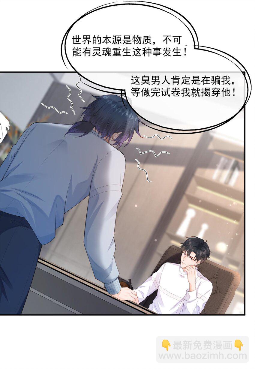 第15话 完了，他不会要揍我吧？(1/2)-第15话