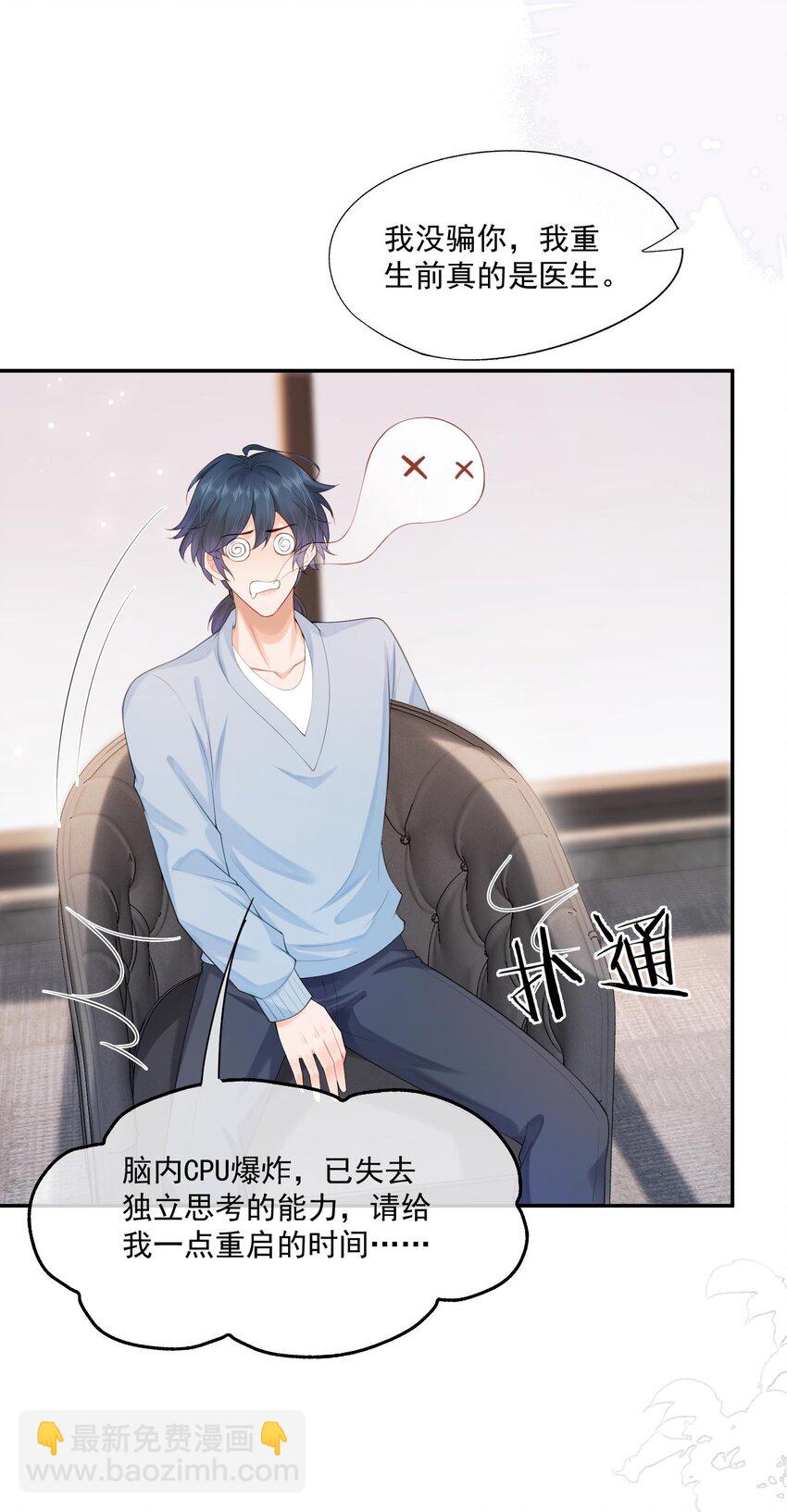 第15话 完了，他不会要揍我吧？(1/2)-第15话