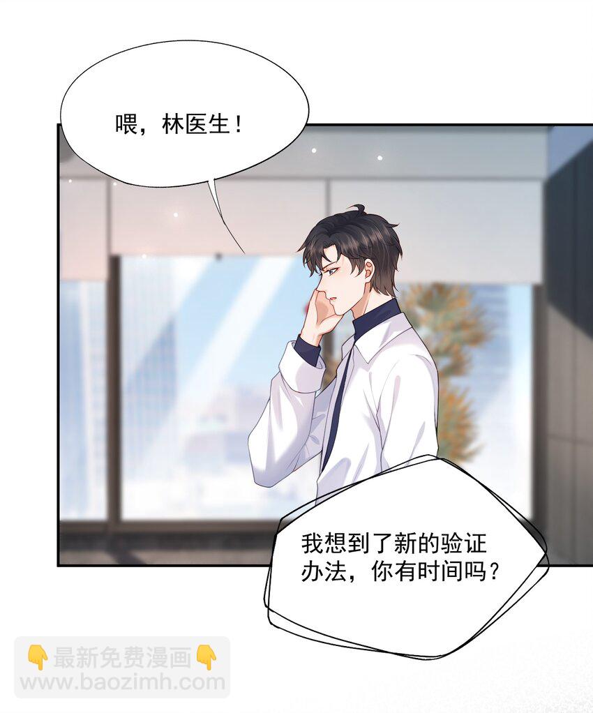 第17话 他真的永久失忆了？！-第17话