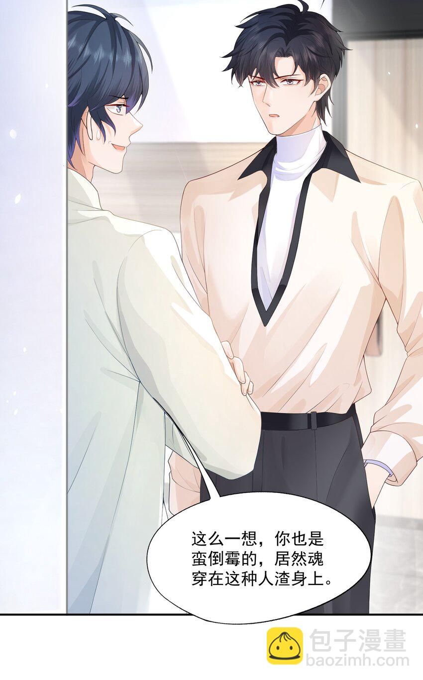 第17话 他真的永久失忆了？！-第17话