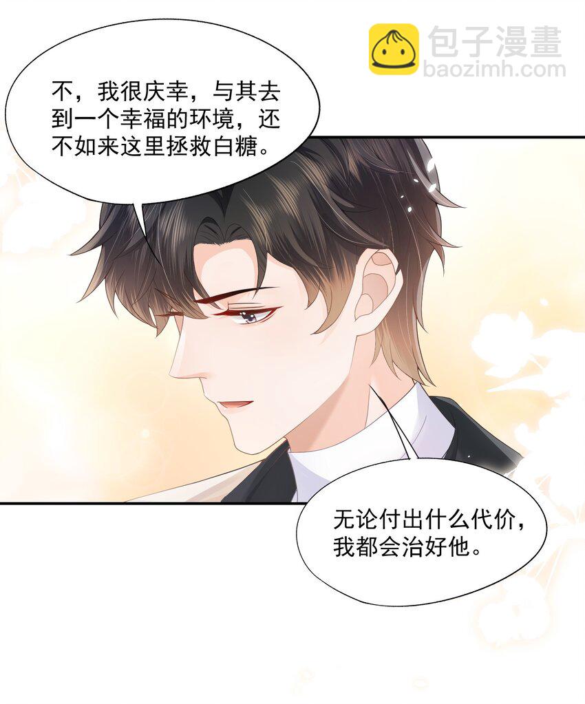 第17话 他真的永久失忆了？！-第17话