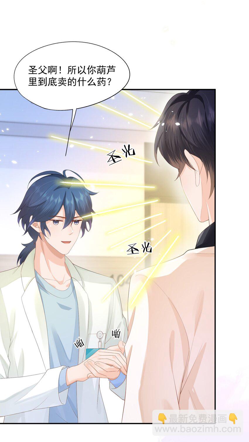 第17话 他真的永久失忆了？！-第17话