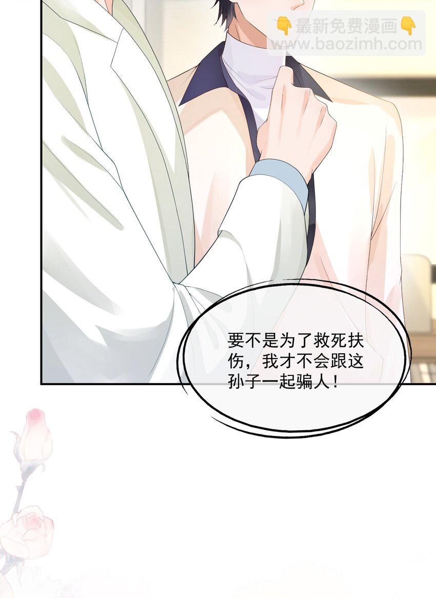 第17话 他真的永久失忆了？！-第17话