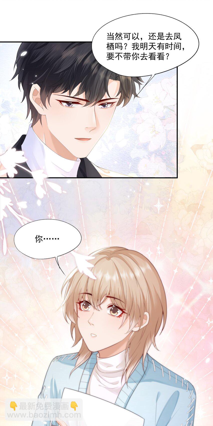 第17话 他真的永久失忆了？！-第17话