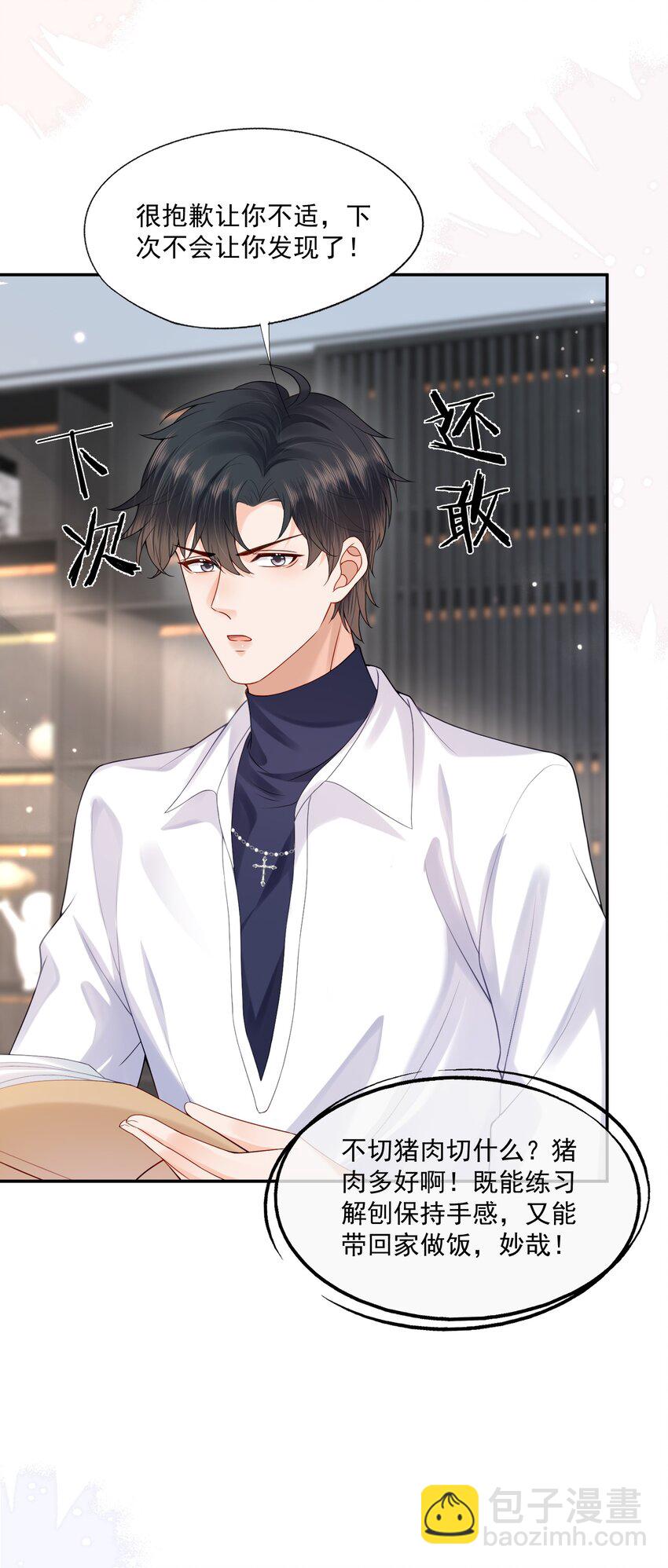 第17话 他真的永久失忆了？！-第17话