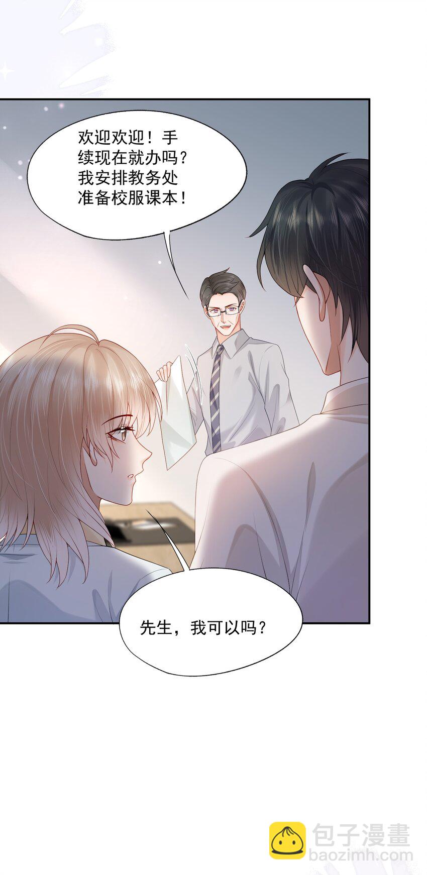 第19话 得试试他是不是又在骗我？！-第19话