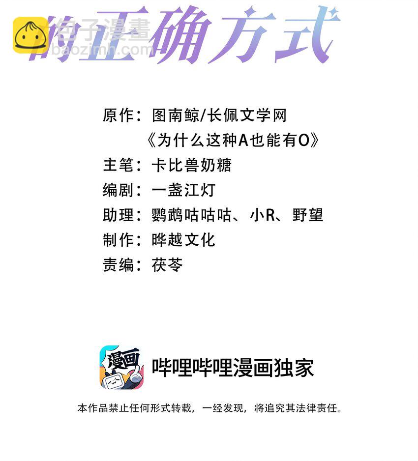 第19话 得试试他是不是又在骗我？！-第19话