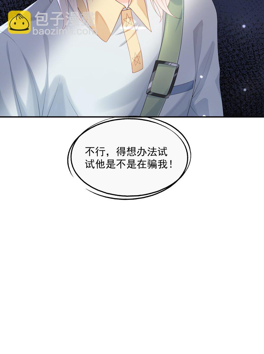 第19话 得试试他是不是又在骗我？！-第19话