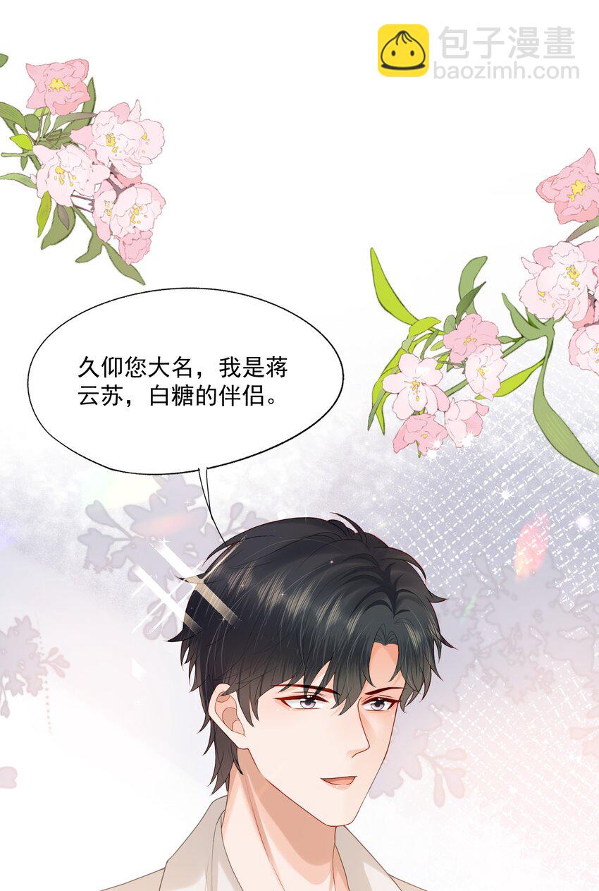 第19话 得试试他是不是又在骗我？！-第19话