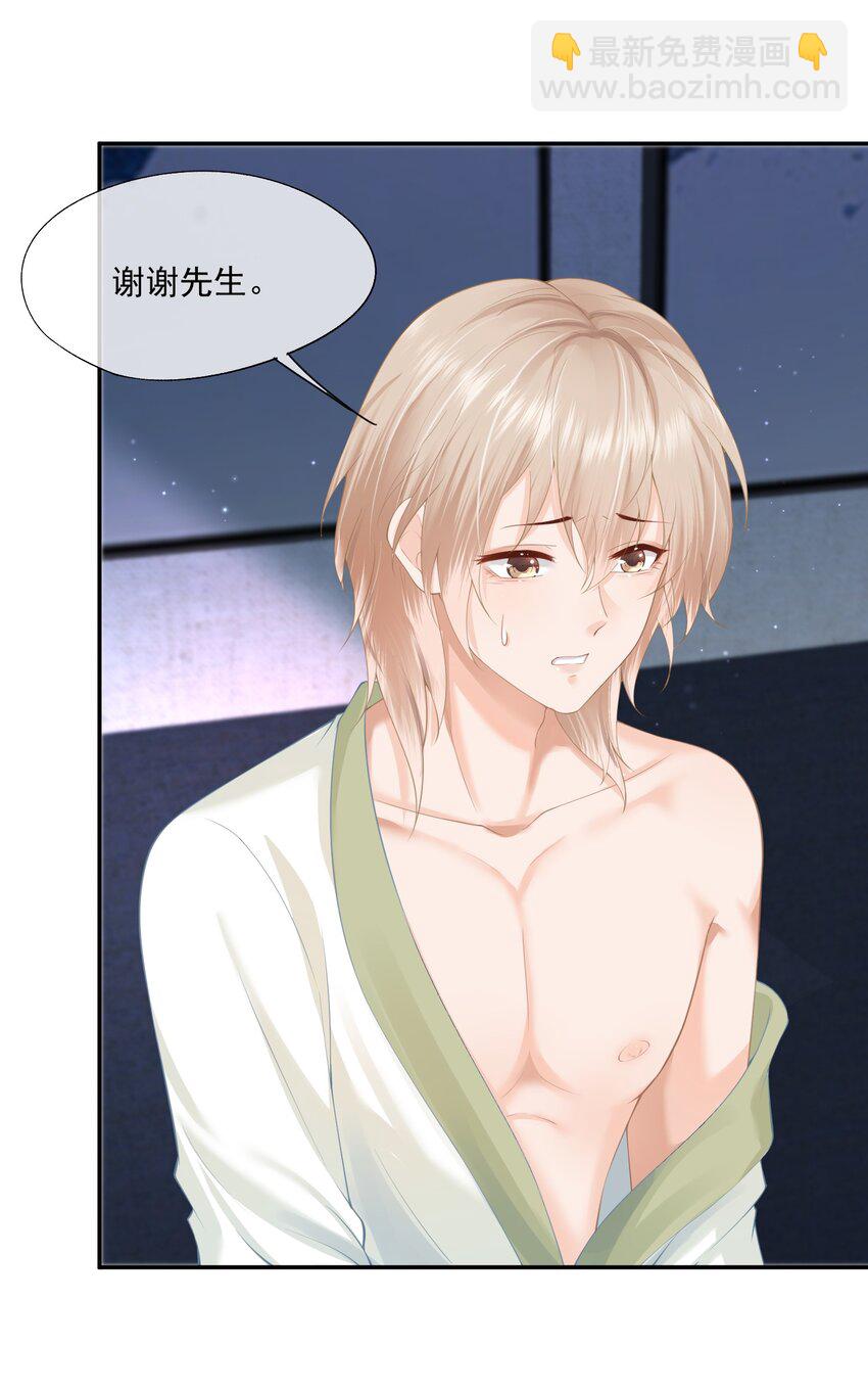 第3话 让我来服侍先生-第3话