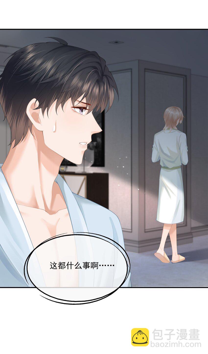 第3话 让我来服侍先生-第3话