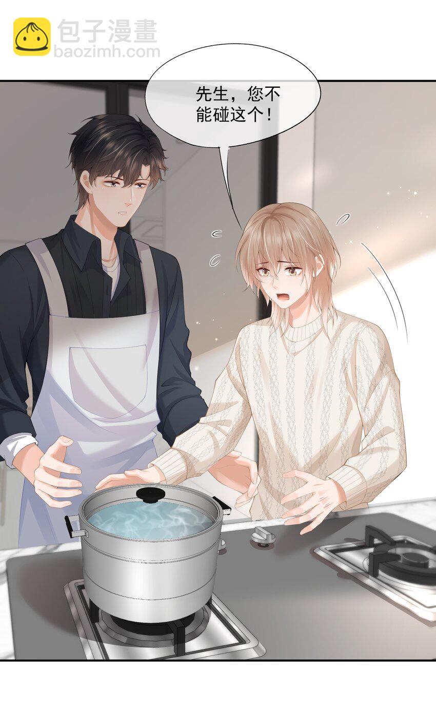 第3话 让我来服侍先生-第3话