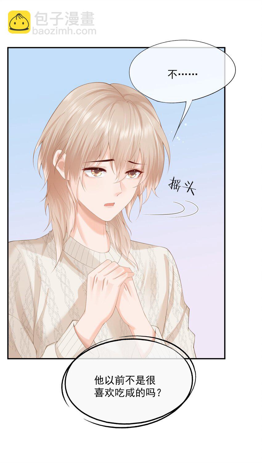 第3话 让我来服侍先生-第3话