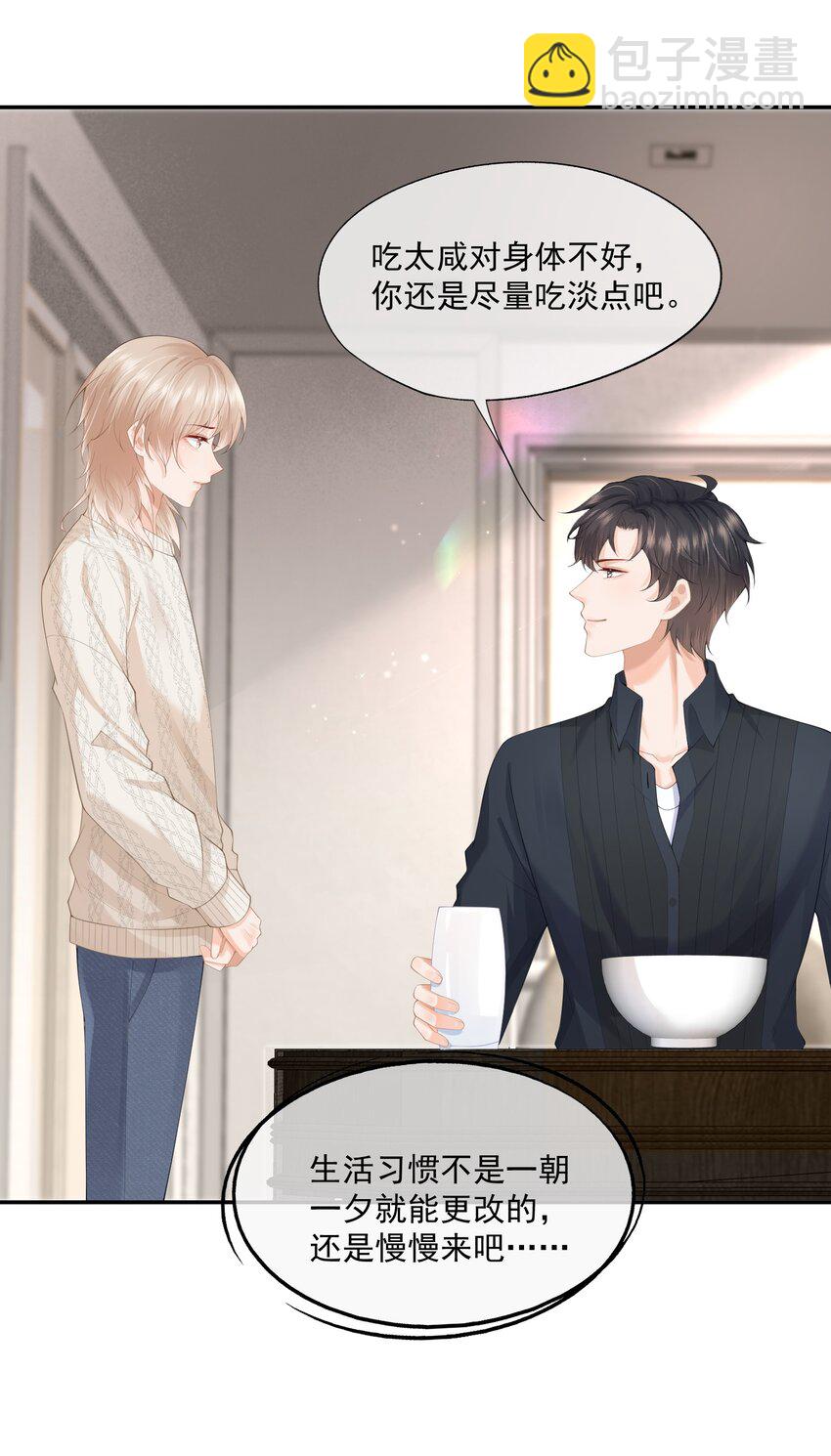 第3话 让我来服侍先生-第3话