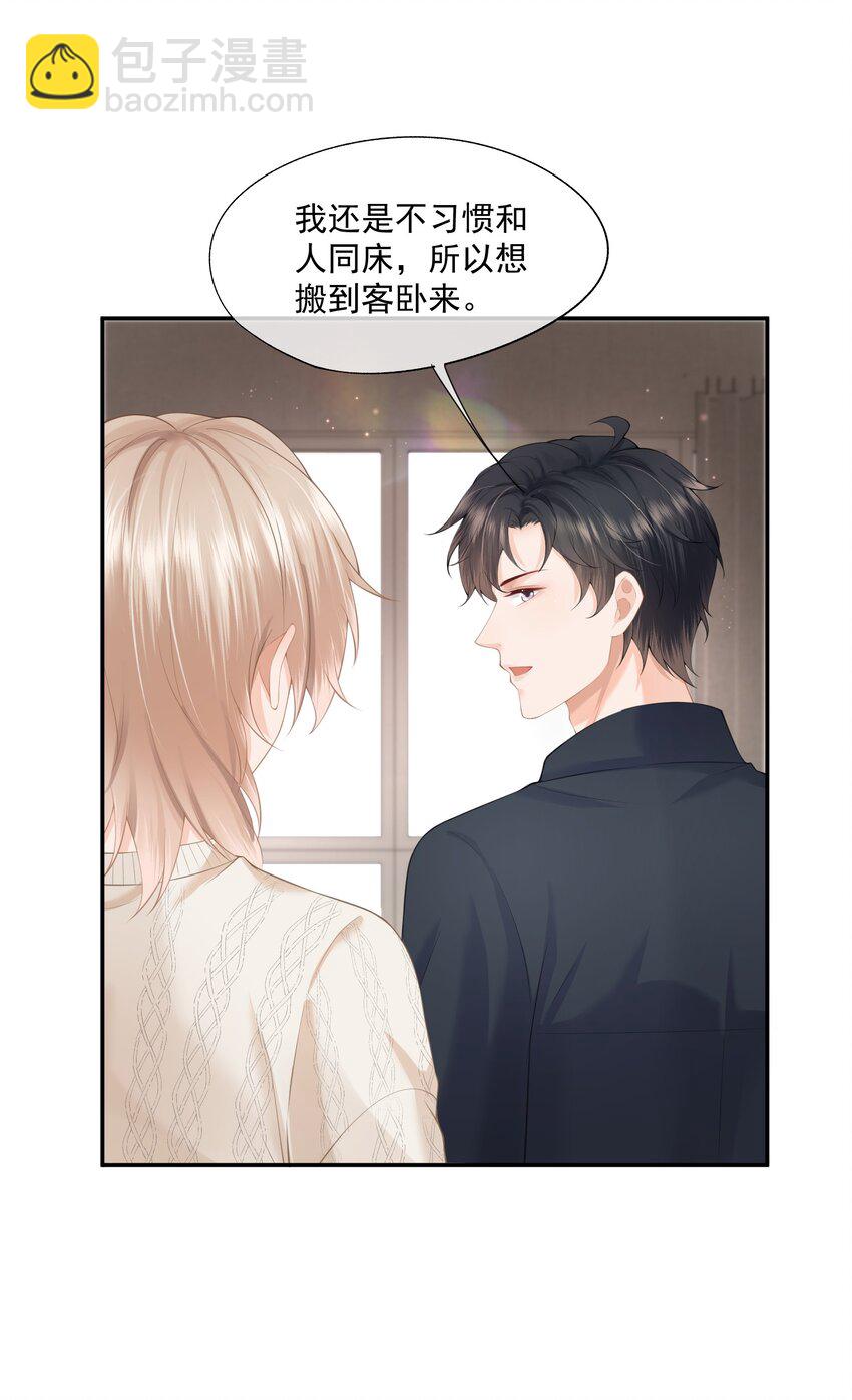 第3话 让我来服侍先生-第3话