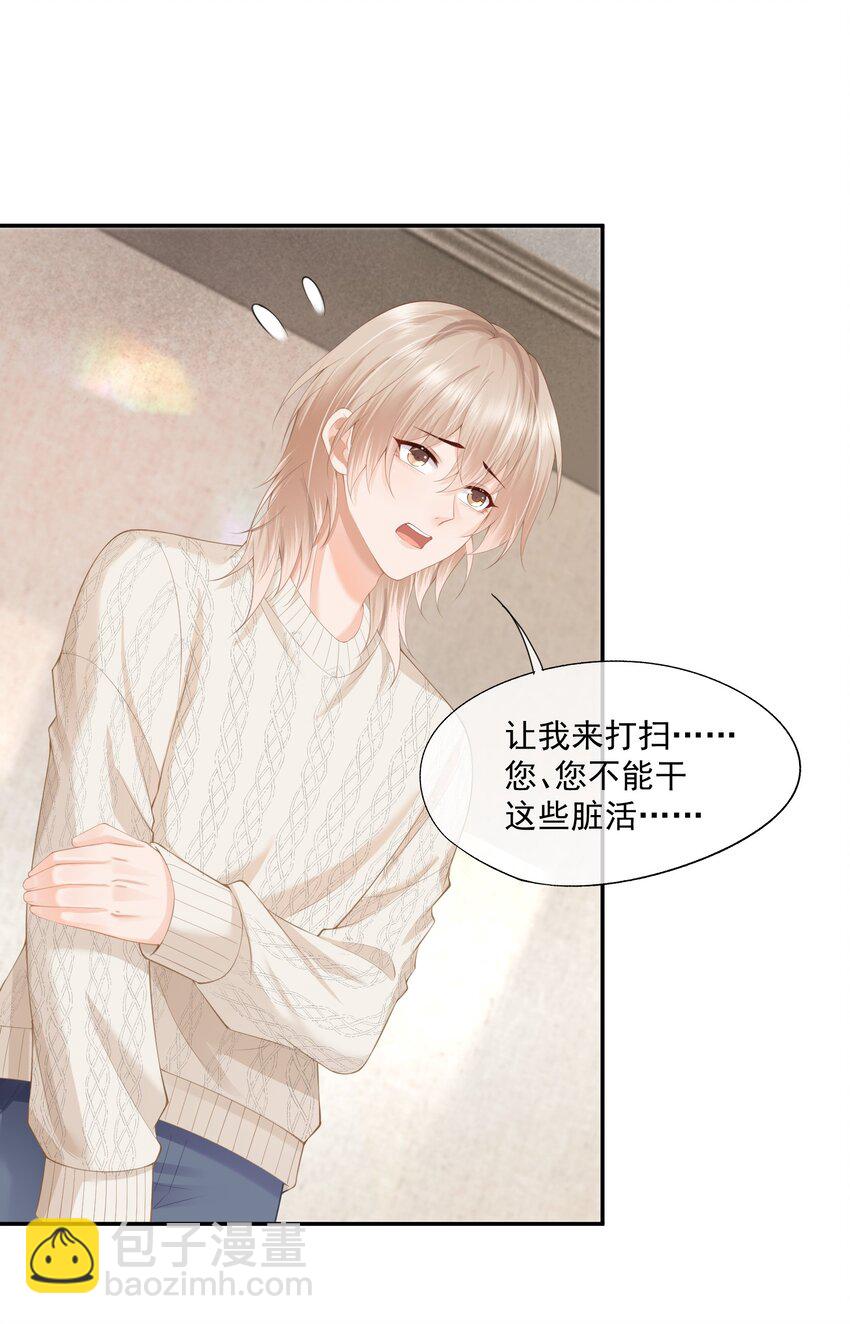 第3话 让我来服侍先生-第3话