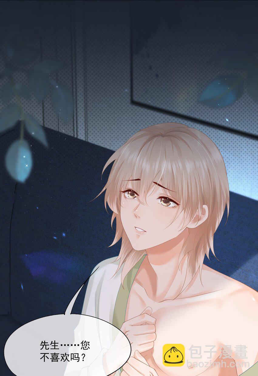 第3话 让我来服侍先生-第3话