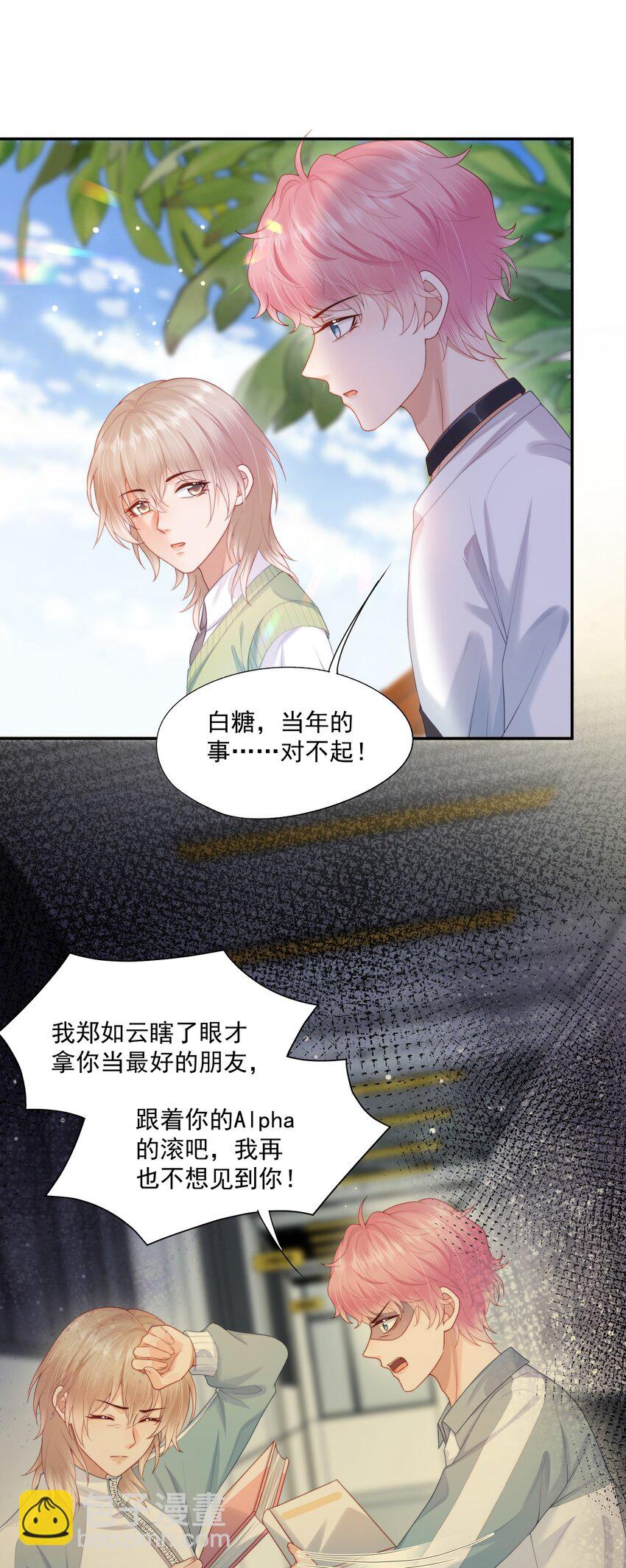 第21话 他还是有秘密瞒着我（第2卷特典补领提醒）-第21话