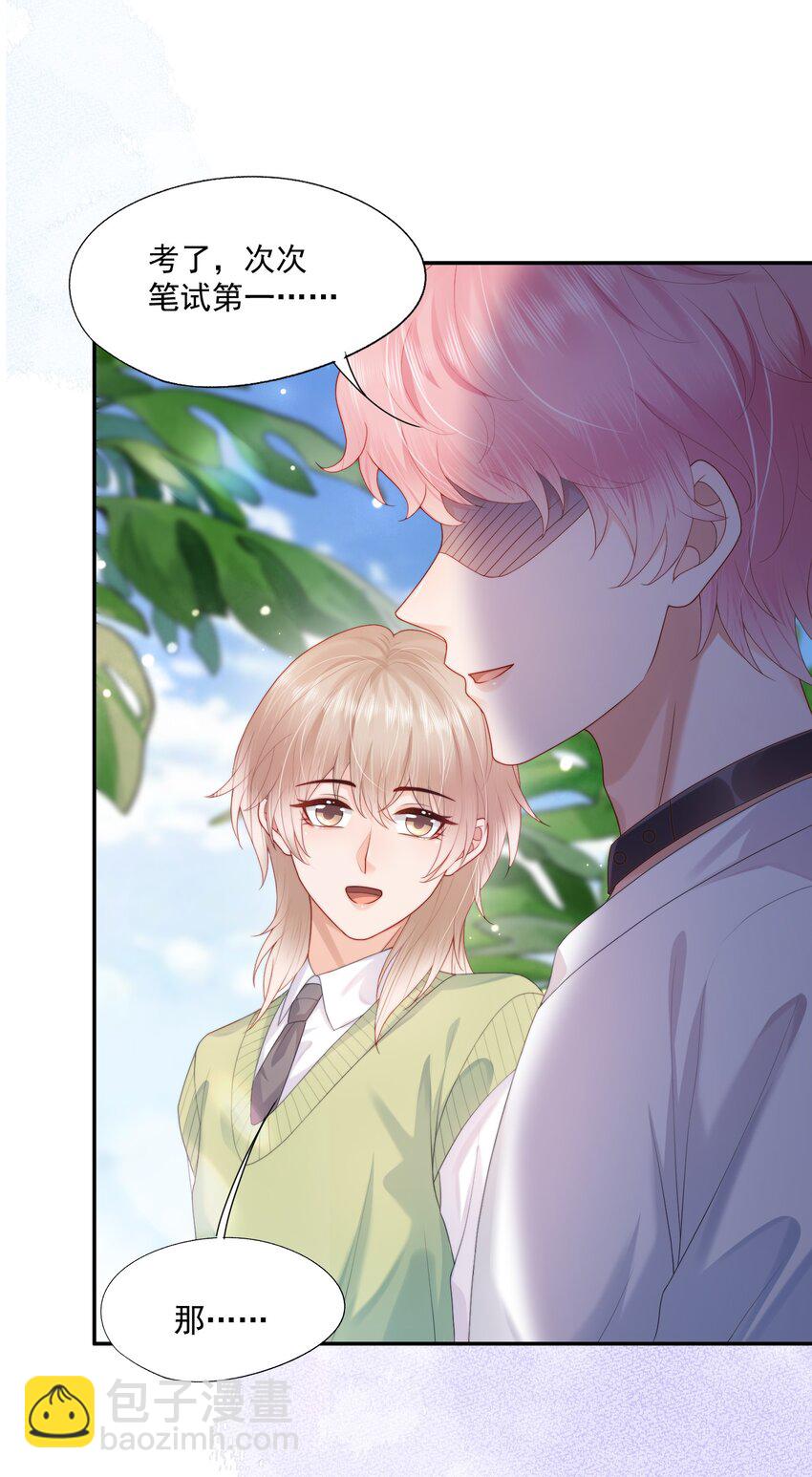 第21话 他还是有秘密瞒着我（第2卷特典补领提醒）-第21话